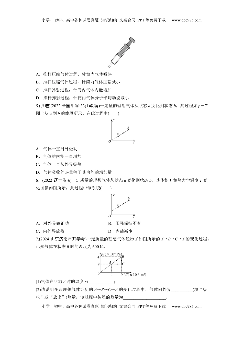 高考物理复习  第十五章　第6练　热力学定律与能量守恒定律.docx