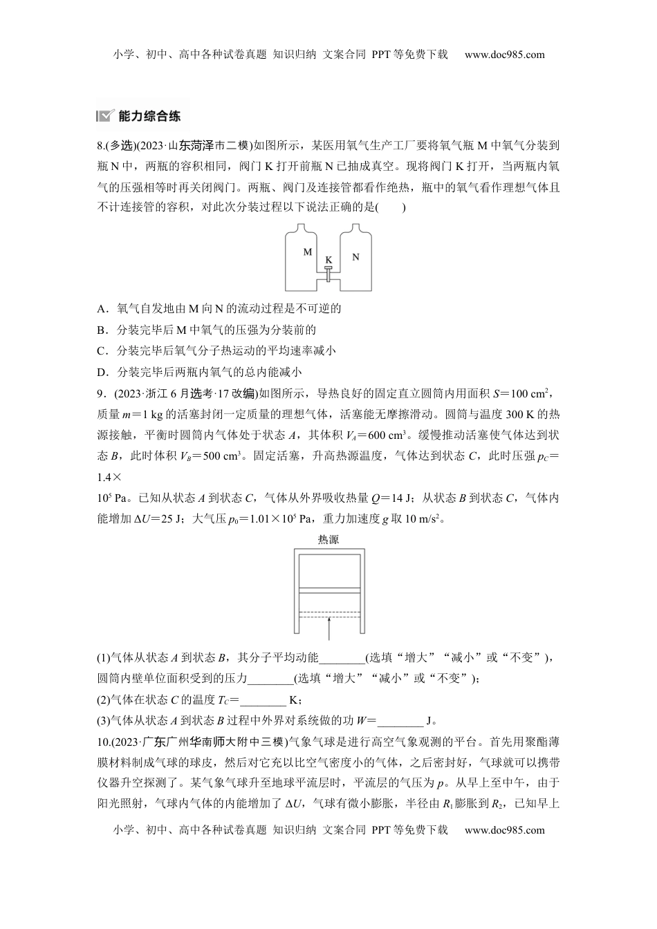 高考物理复习  第十五章　第6练　热力学定律与能量守恒定律.docx