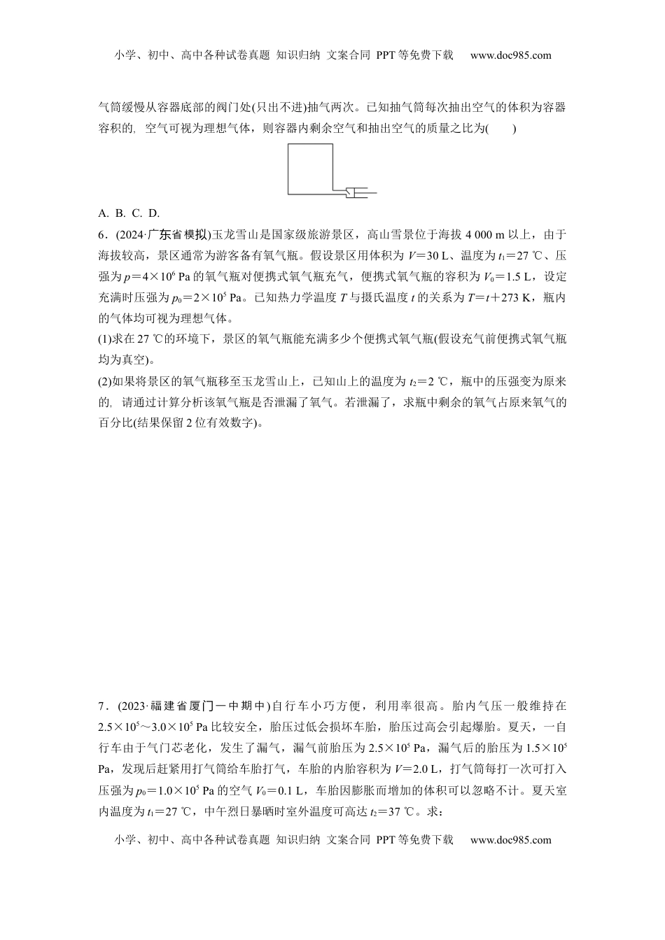 高考物理复习  第十五章　第5练　专题强化：理想气体的变质量问题.docx