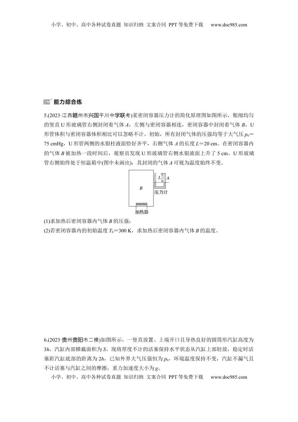 高考物理复习  第十五章　第4练　专题强化：气体实验定律的综合应用.docx