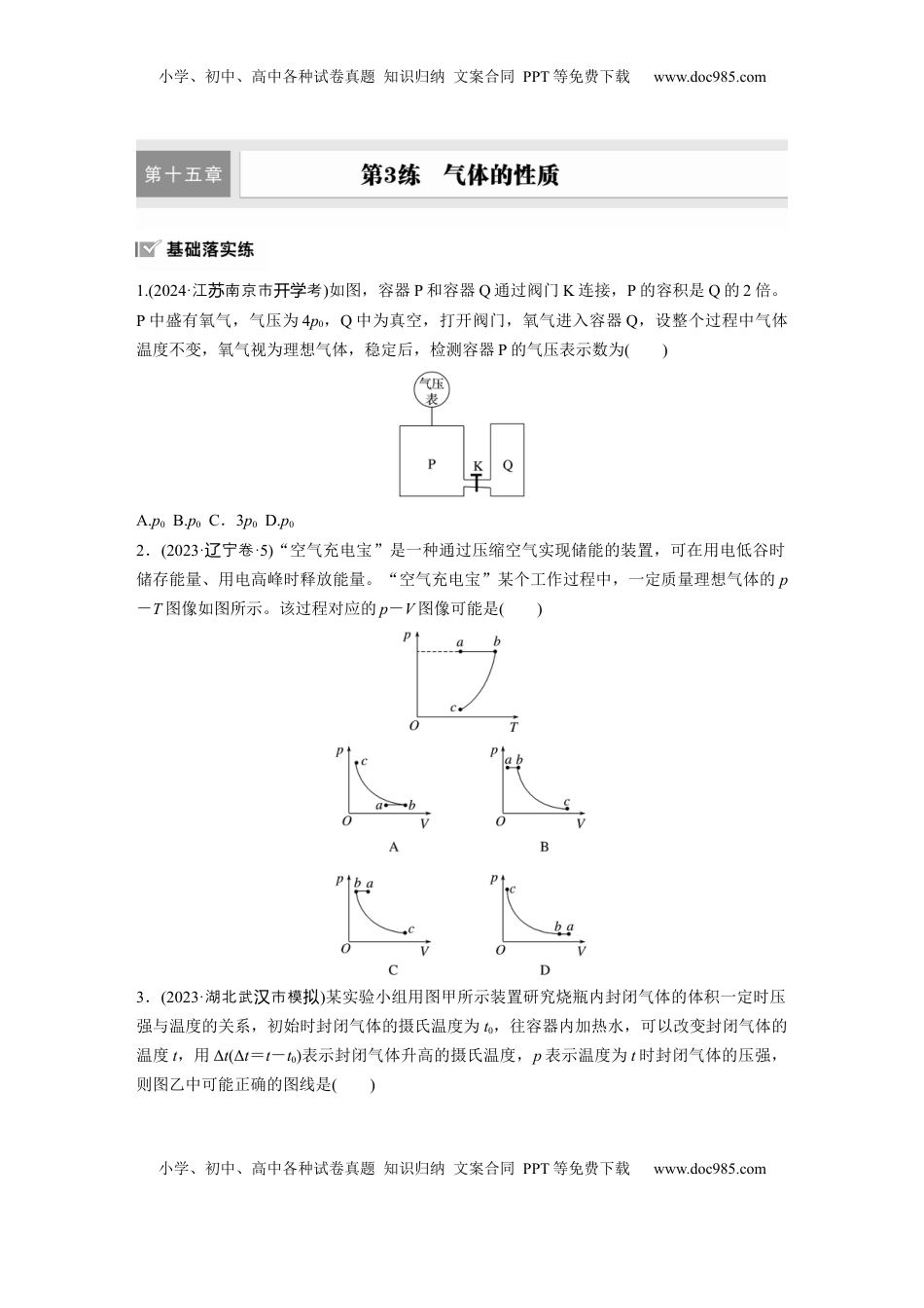 高考物理复习  第十五章　第3练　气体的性质.docx