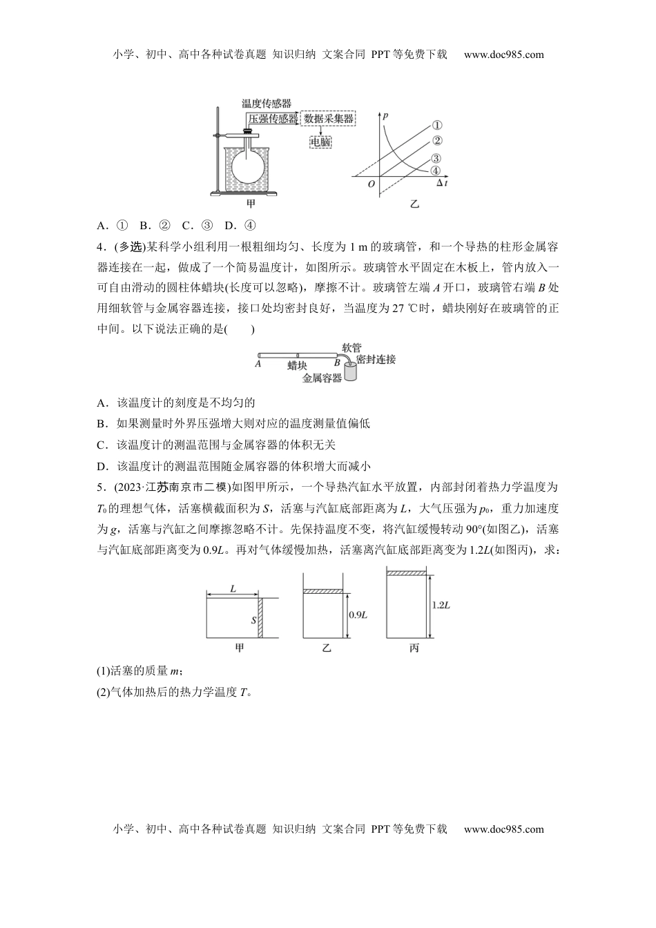 高考物理复习  第十五章　第3练　气体的性质.docx