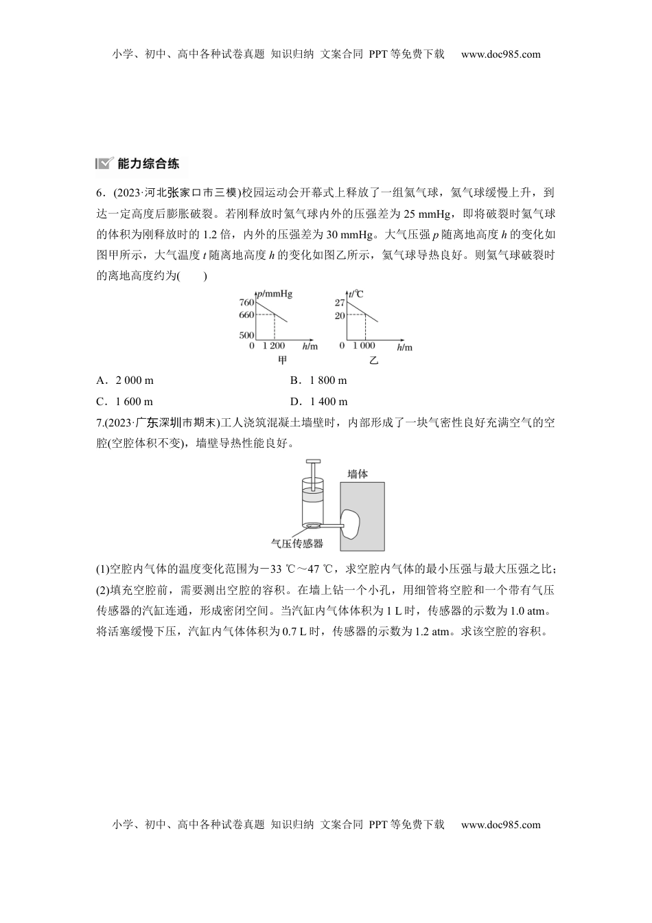 高考物理复习  第十五章　第3练　气体的性质.docx