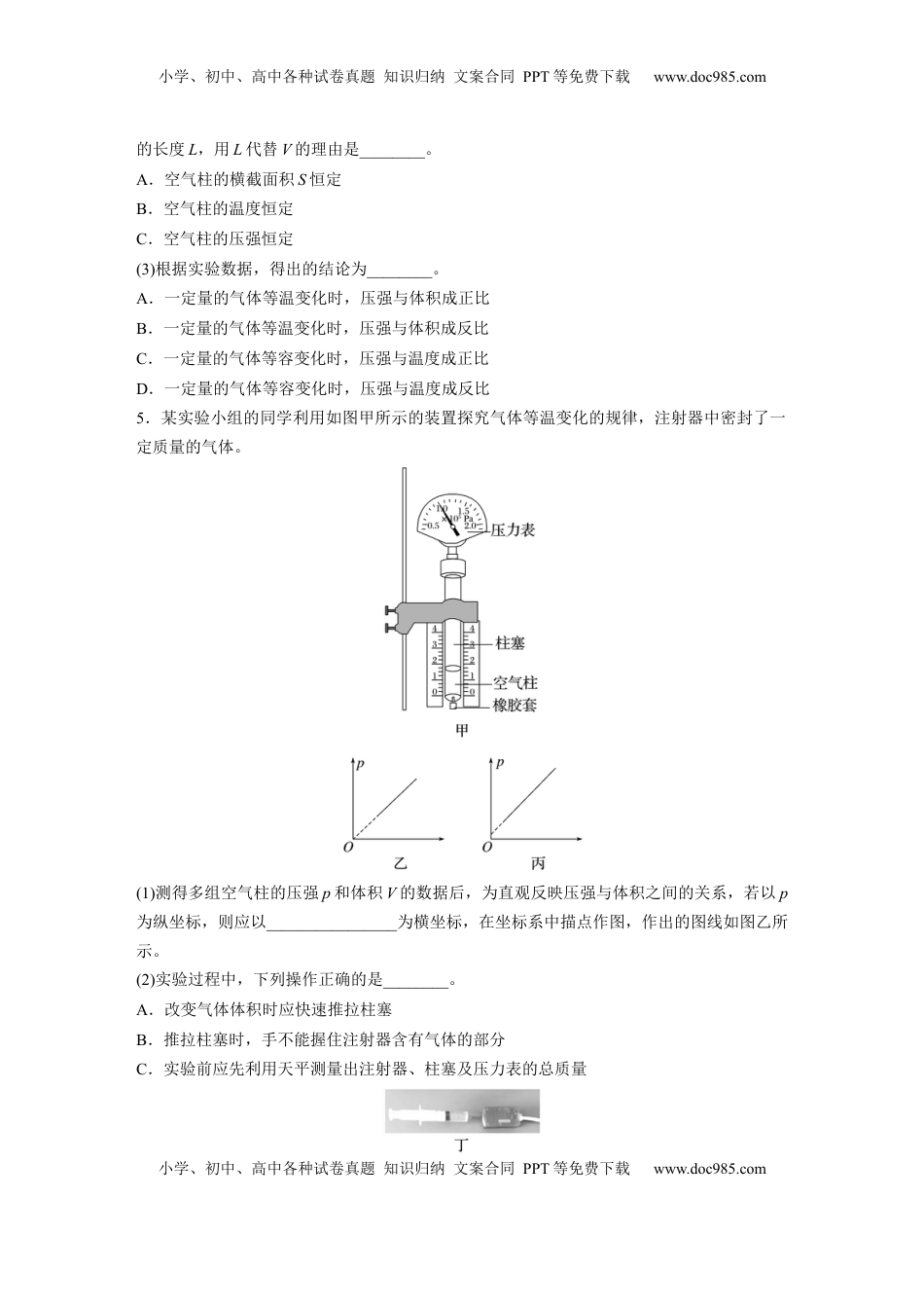 高考物理复习  第十五章　第2练　实验十九：用油膜法估测油酸分子的大小-实验二十：探究等温情况下一定质量气体压强与体积的关系.docx