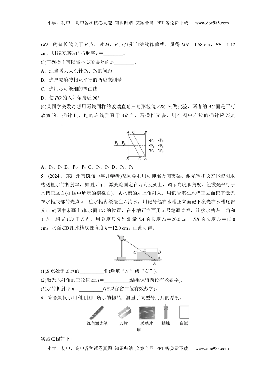 高考物理复习  第十四章　第3练　实验十七：测量玻璃的折射率-实验十八：用双缝干涉测量光的波长.docx