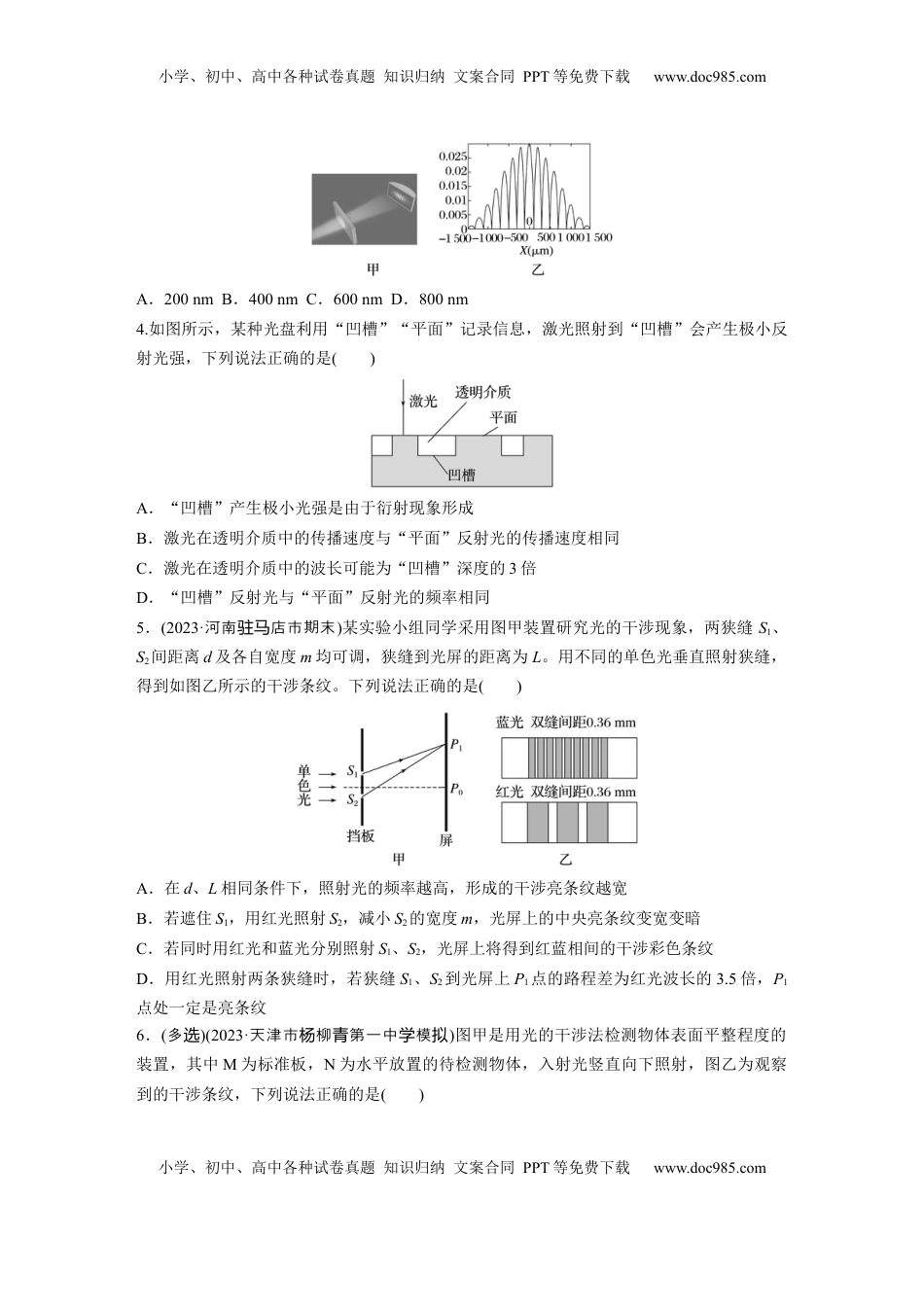 高考物理复习  第十四章　第2练　光的干涉、衍射和偏振.docx
