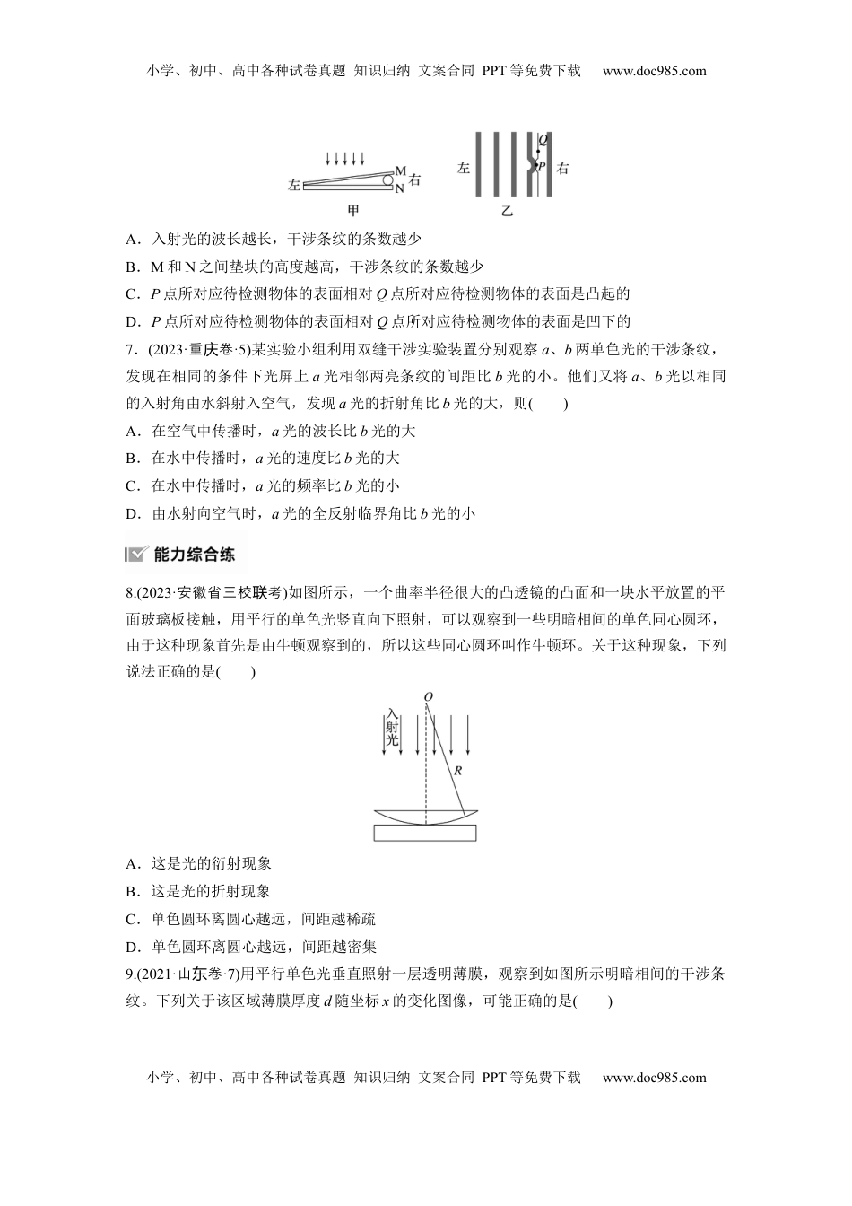 高考物理复习  第十四章　第2练　光的干涉、衍射和偏振.docx