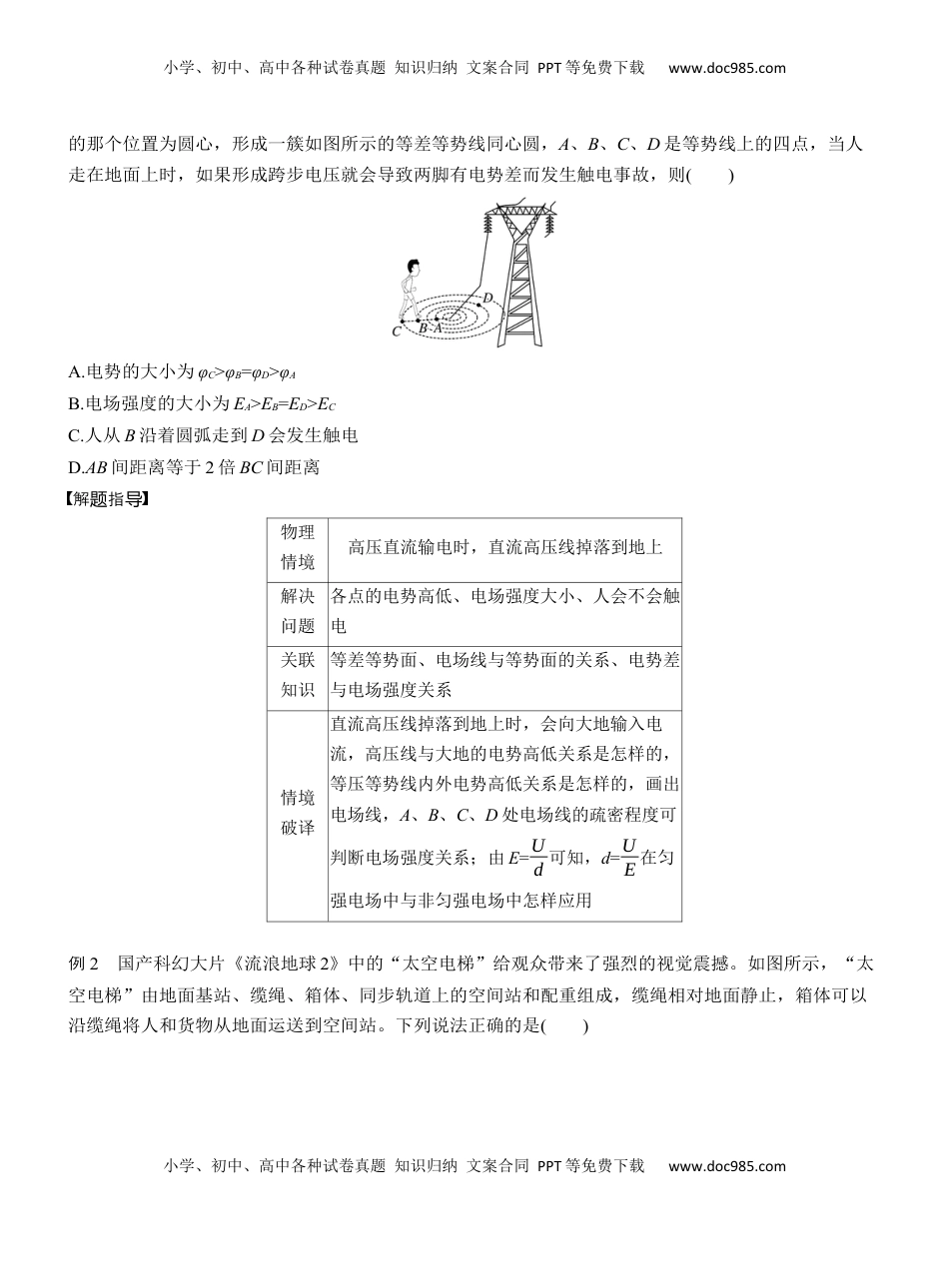高考物理复习  第二篇　四、物理情境题破译法 .docx