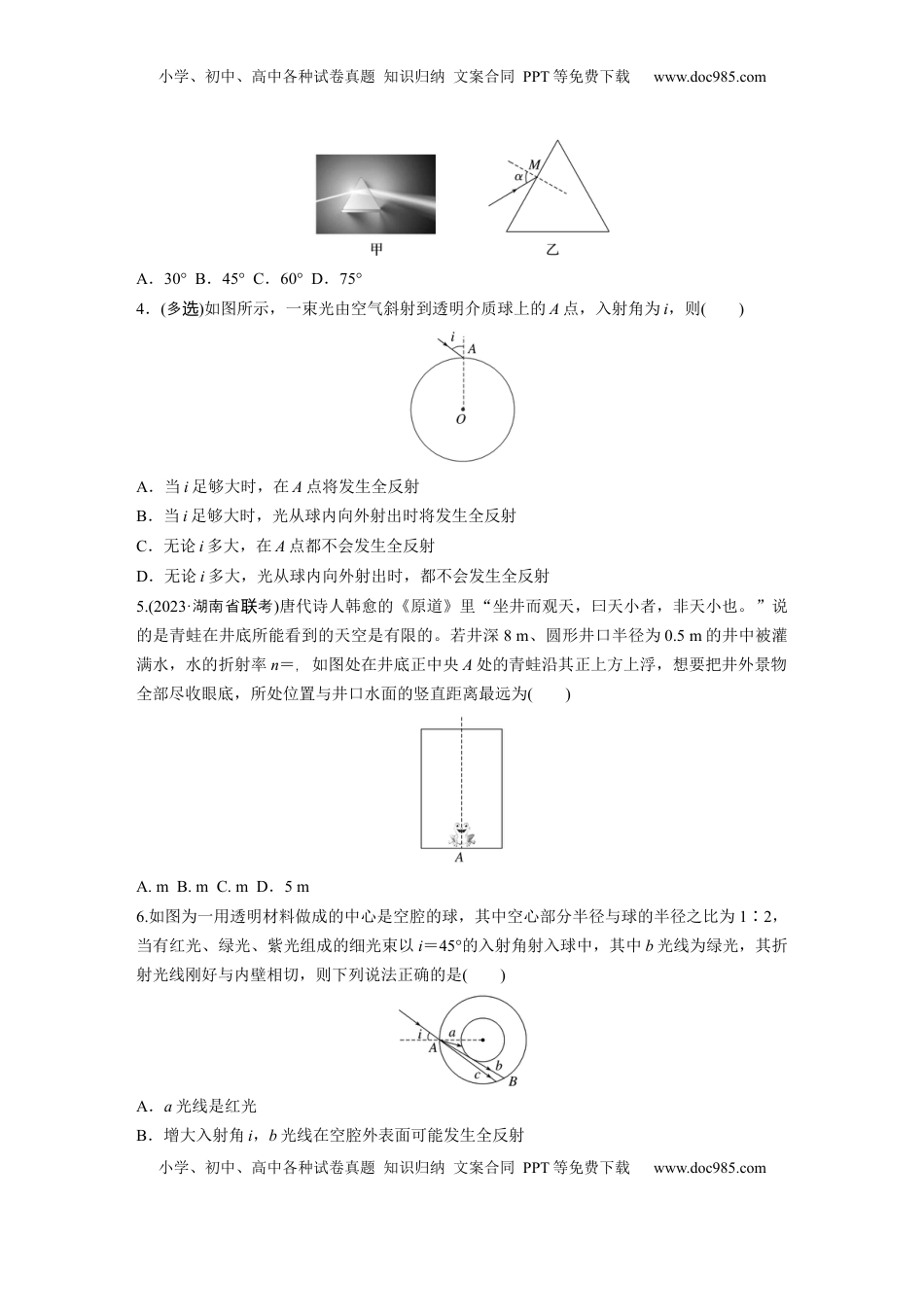 高考物理复习  第十四章　第1练　训练1　光的折射、全反射.docx