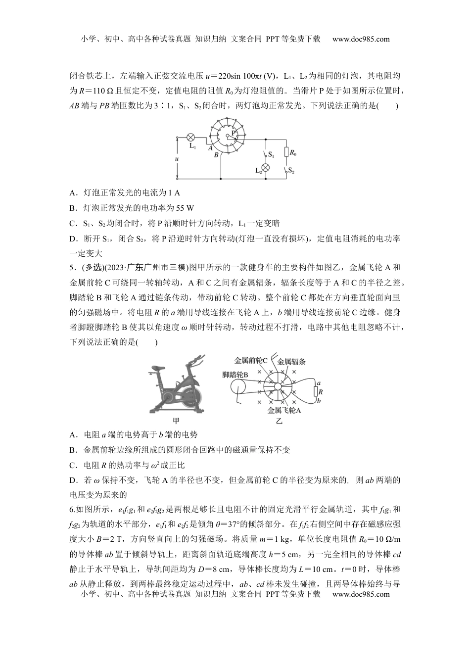 高考物理复习  第十三章　阶段复习练(五)　电磁感应和交变电流.docx