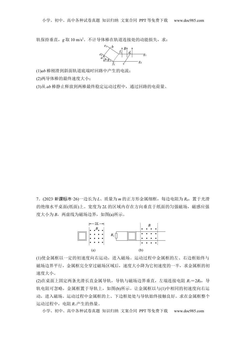 高考物理复习  第十三章　阶段复习练(五)　电磁感应和交变电流.docx
