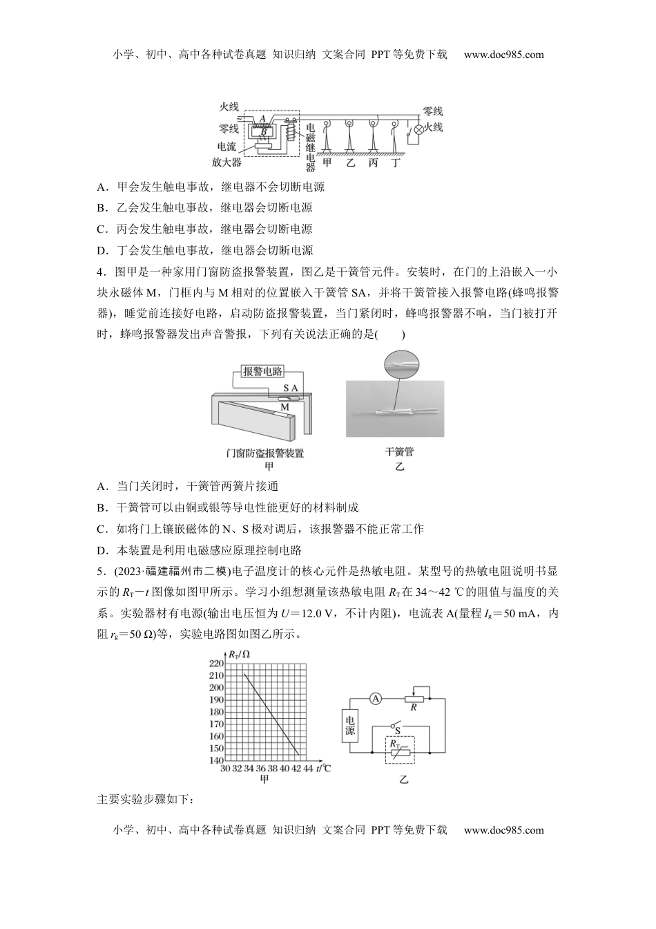 高考物理复习  第十三章　第4练　传感器　实验十六：利用传感器制作简单的自动控制装置.docx