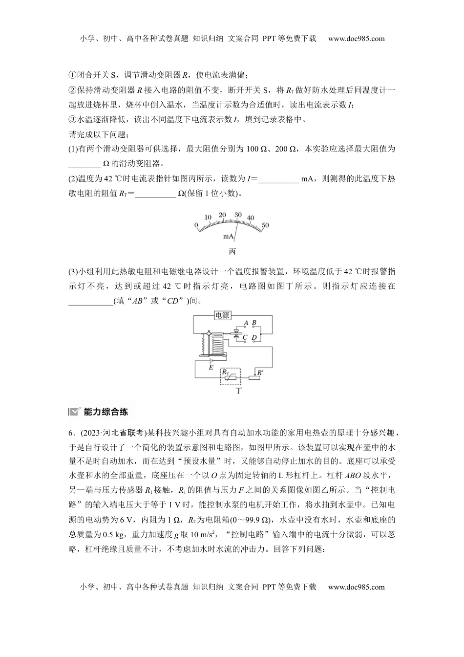 高考物理复习  第十三章　第4练　传感器　实验十六：利用传感器制作简单的自动控制装置.docx