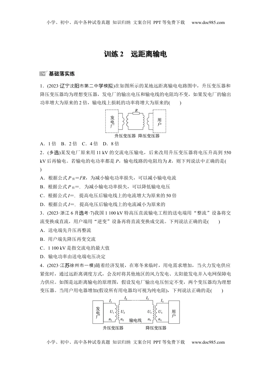高考物理复习  第十三章　第2练　训练2　远距离输电.docx