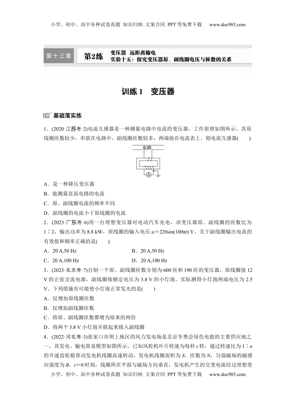 高考物理复习  第十三章　第2练　训练1　变压器.docx