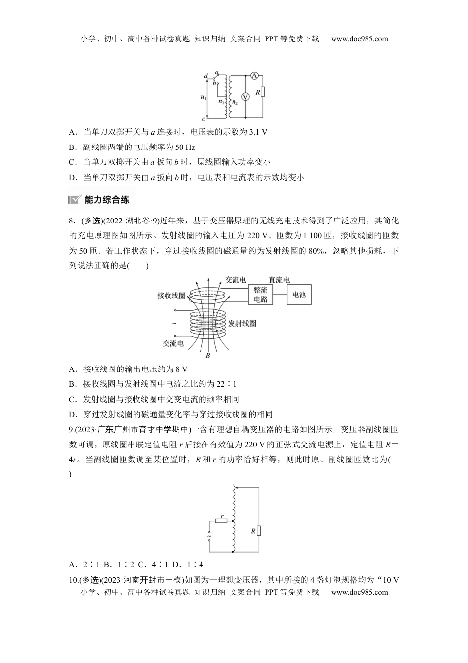 高考物理复习  第十三章　第2练　训练1　变压器.docx