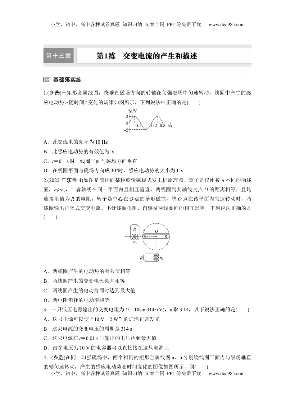高考物理复习  第十三章　第1练　交变电流的产生和描述.docx