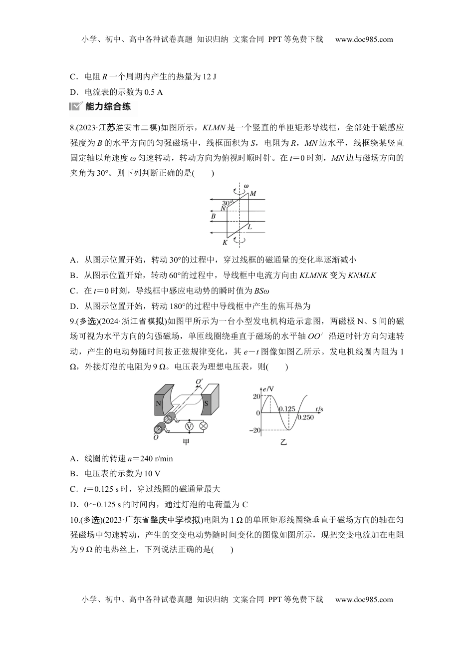 高考物理复习  第十三章　第1练　交变电流的产生和描述.docx