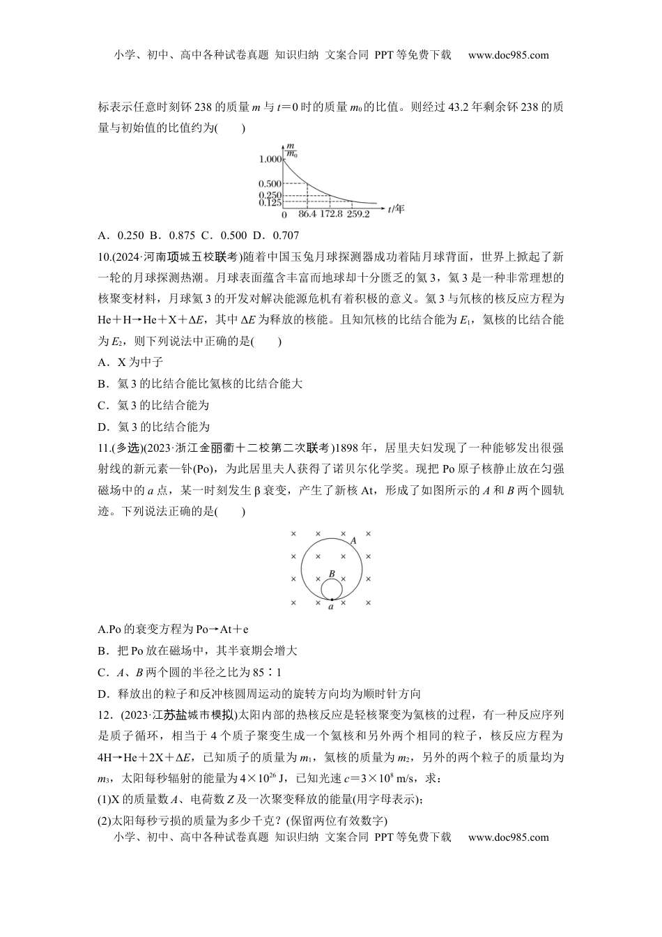 高考物理复习  第十六章　第3练　原子核.docx