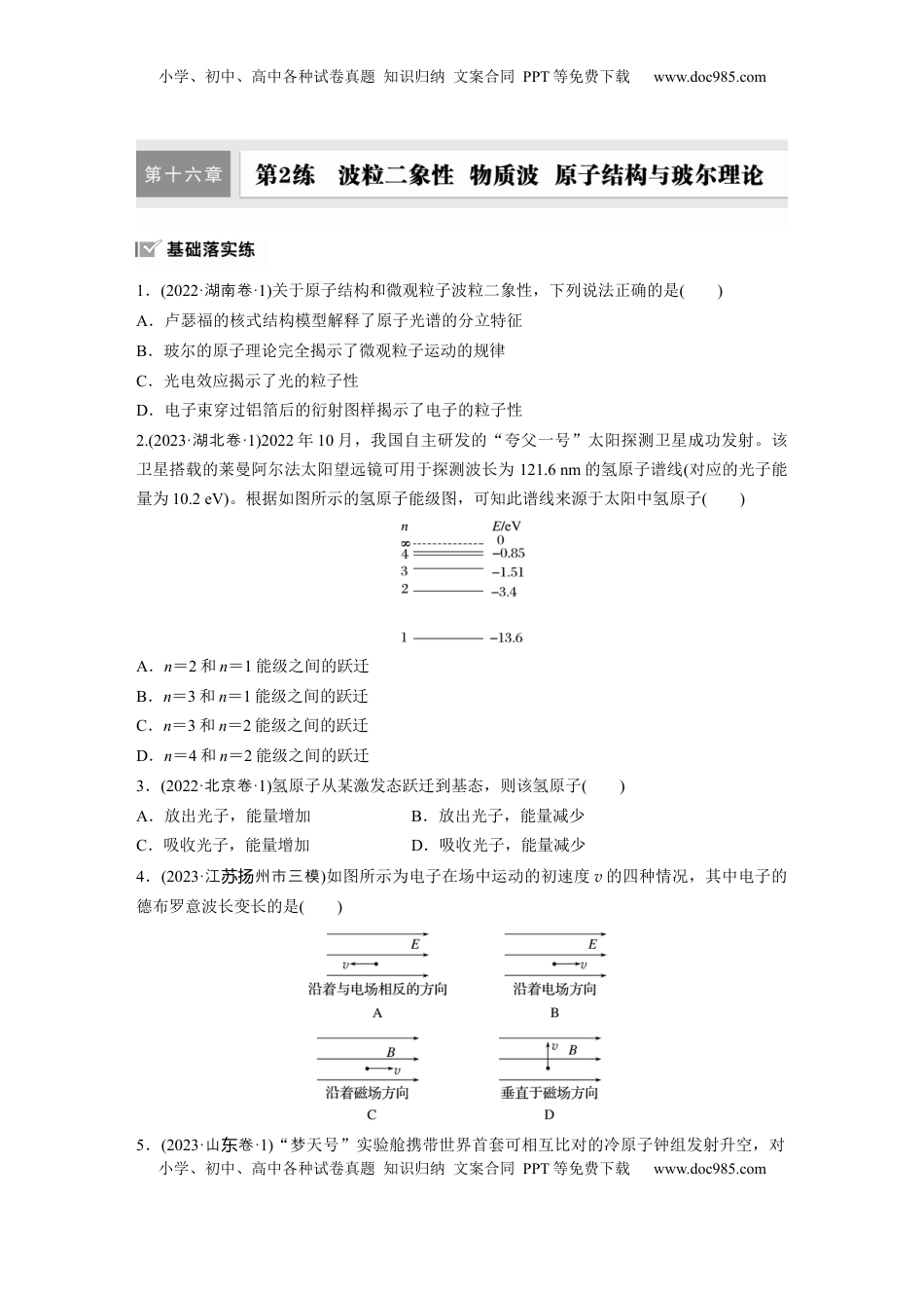 高考物理复习  第十六章　第2练　波粒二象性　物质波　原子结构与玻尔理论.docx