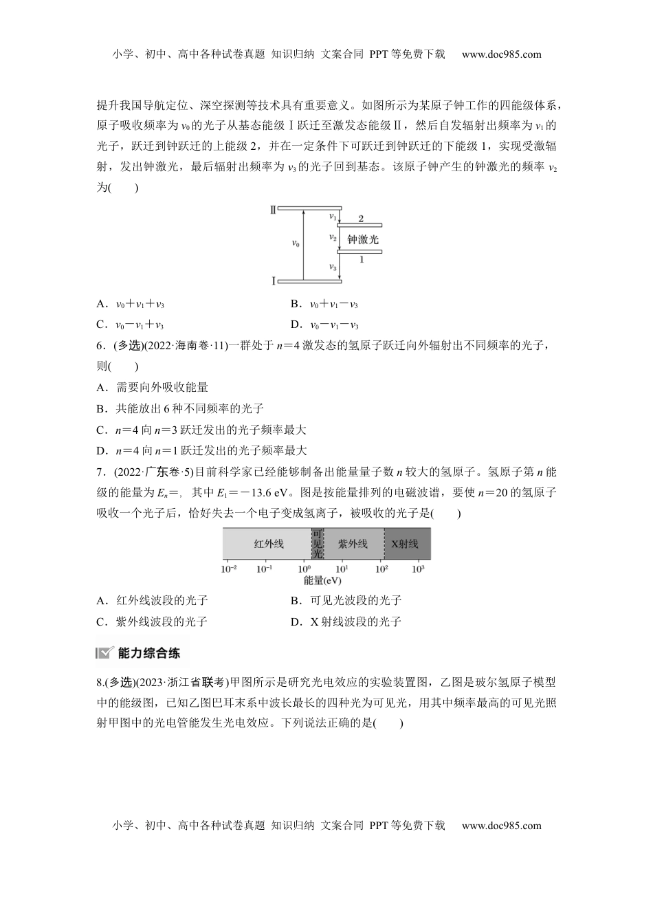 高考物理复习  第十六章　第2练　波粒二象性　物质波　原子结构与玻尔理论.docx