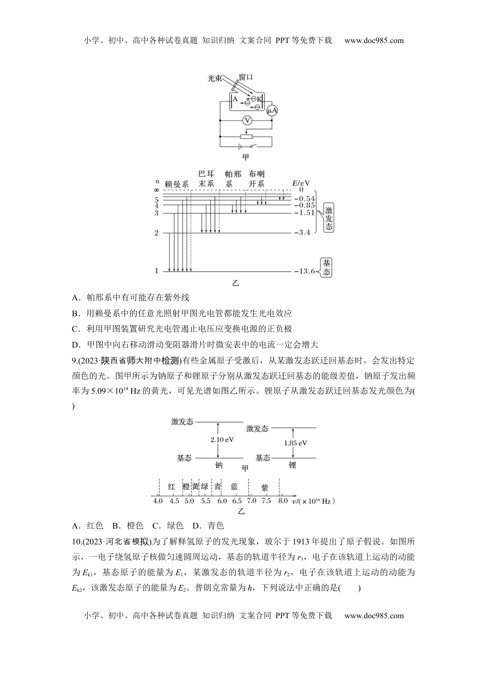 高考物理复习  第十六章　第2练　波粒二象性　物质波　原子结构与玻尔理论.docx