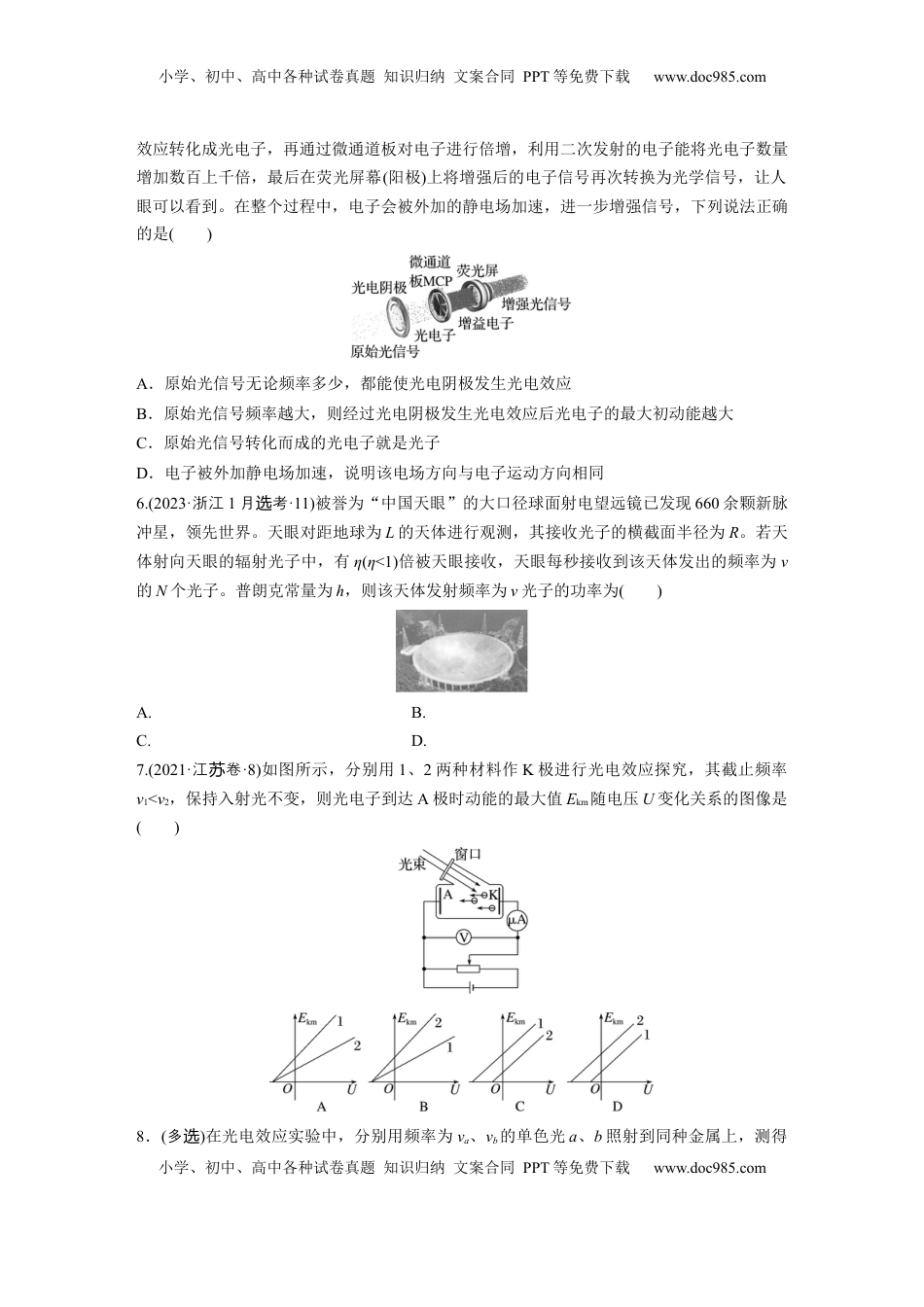 高考物理复习  第十六章　第1练　能量量子化　光电效应.docx
