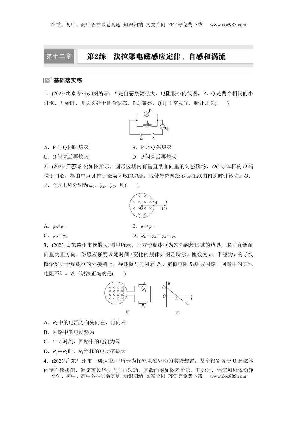 高考物理复习  第十二章　第2练　法拉第电磁感应定律、自感和涡流.docx