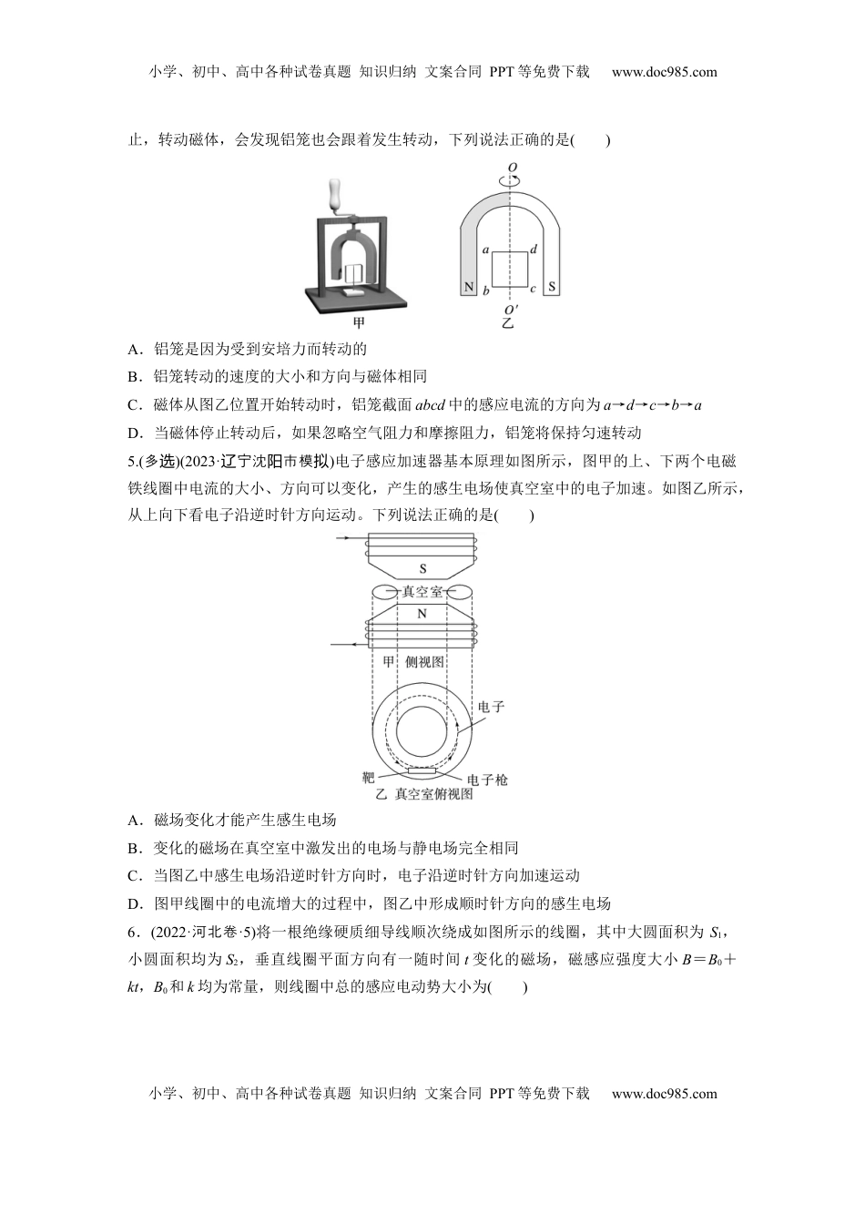 高考物理复习  第十二章　第2练　法拉第电磁感应定律、自感和涡流.docx