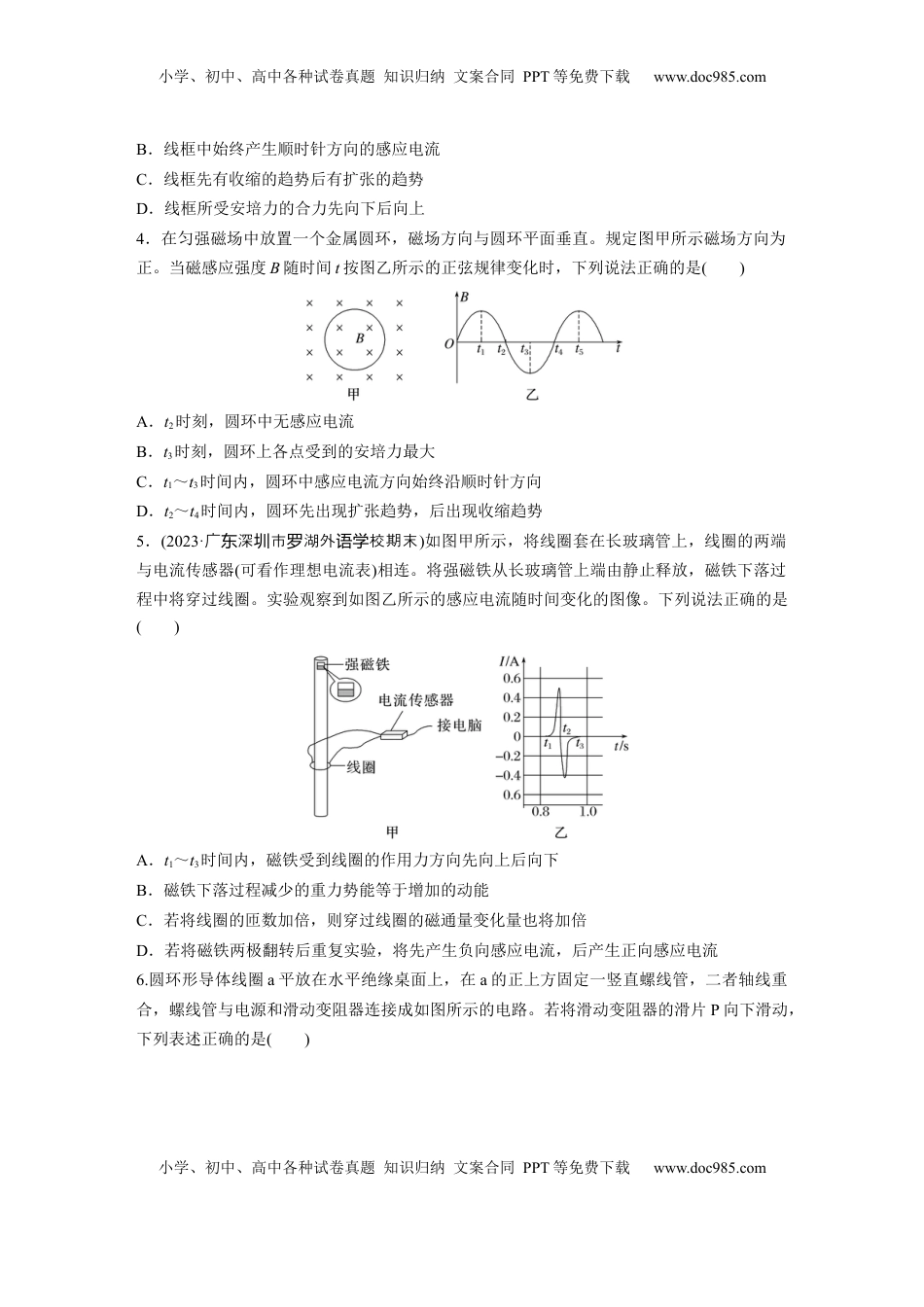 高考物理复习  第十二章　第1练　实验十四：探究影响感应电流方向的因素.docx
