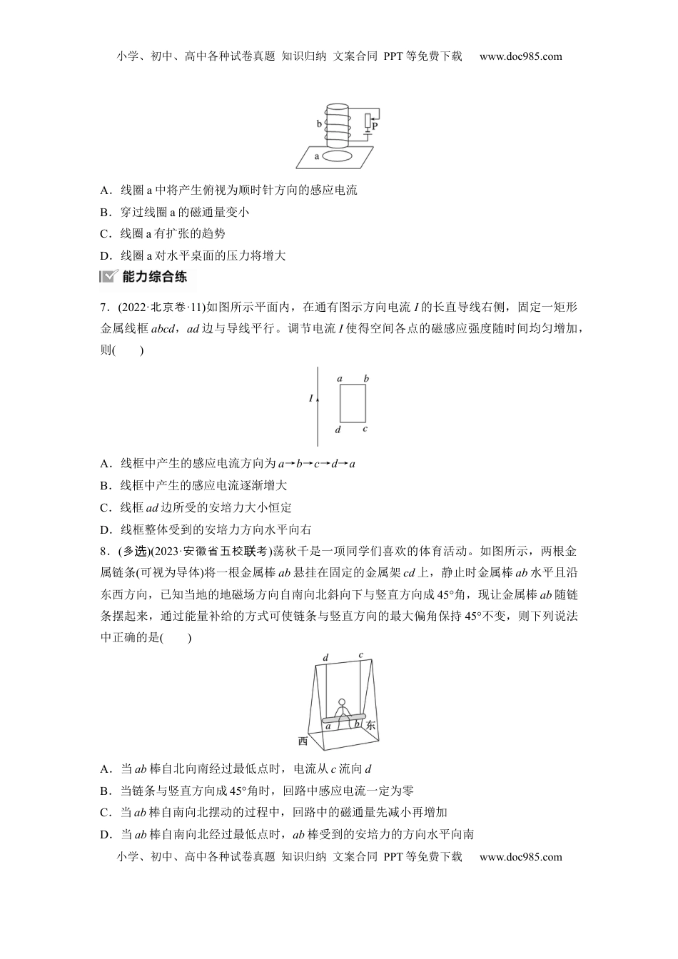 高考物理复习  第十二章　第1练　实验十四：探究影响感应电流方向的因素.docx