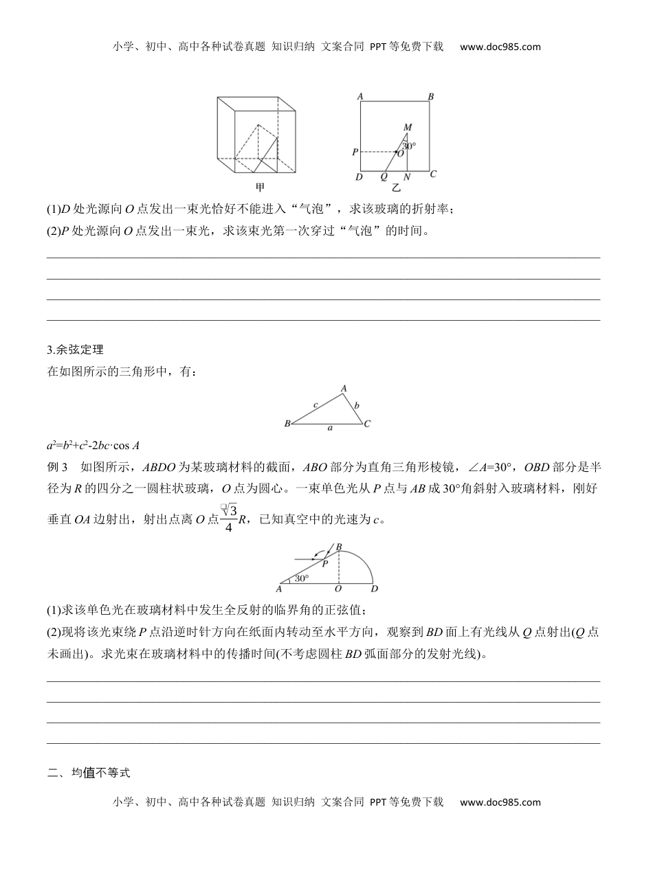 高考物理复习  第二篇　三、数学方法在物理中的应用 .docx