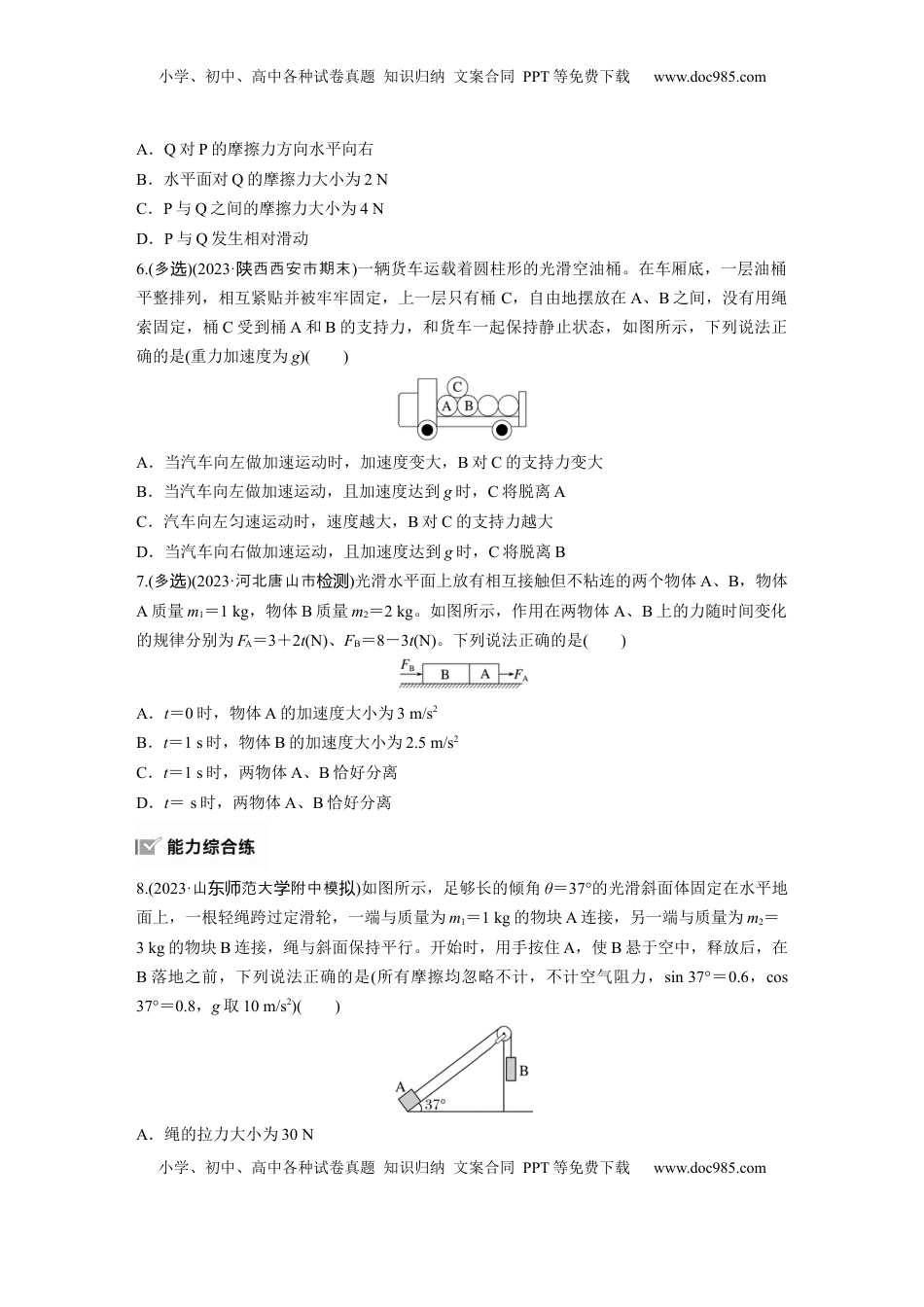 高考物理复习  第三章　第3练　专题强化：牛顿第二定律的综合应用.docx