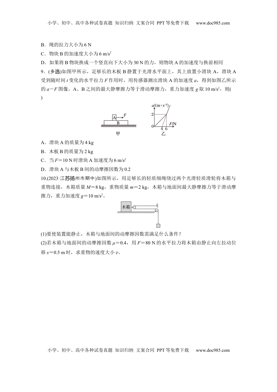 高考物理复习  第三章　第3练　专题强化：牛顿第二定律的综合应用.docx