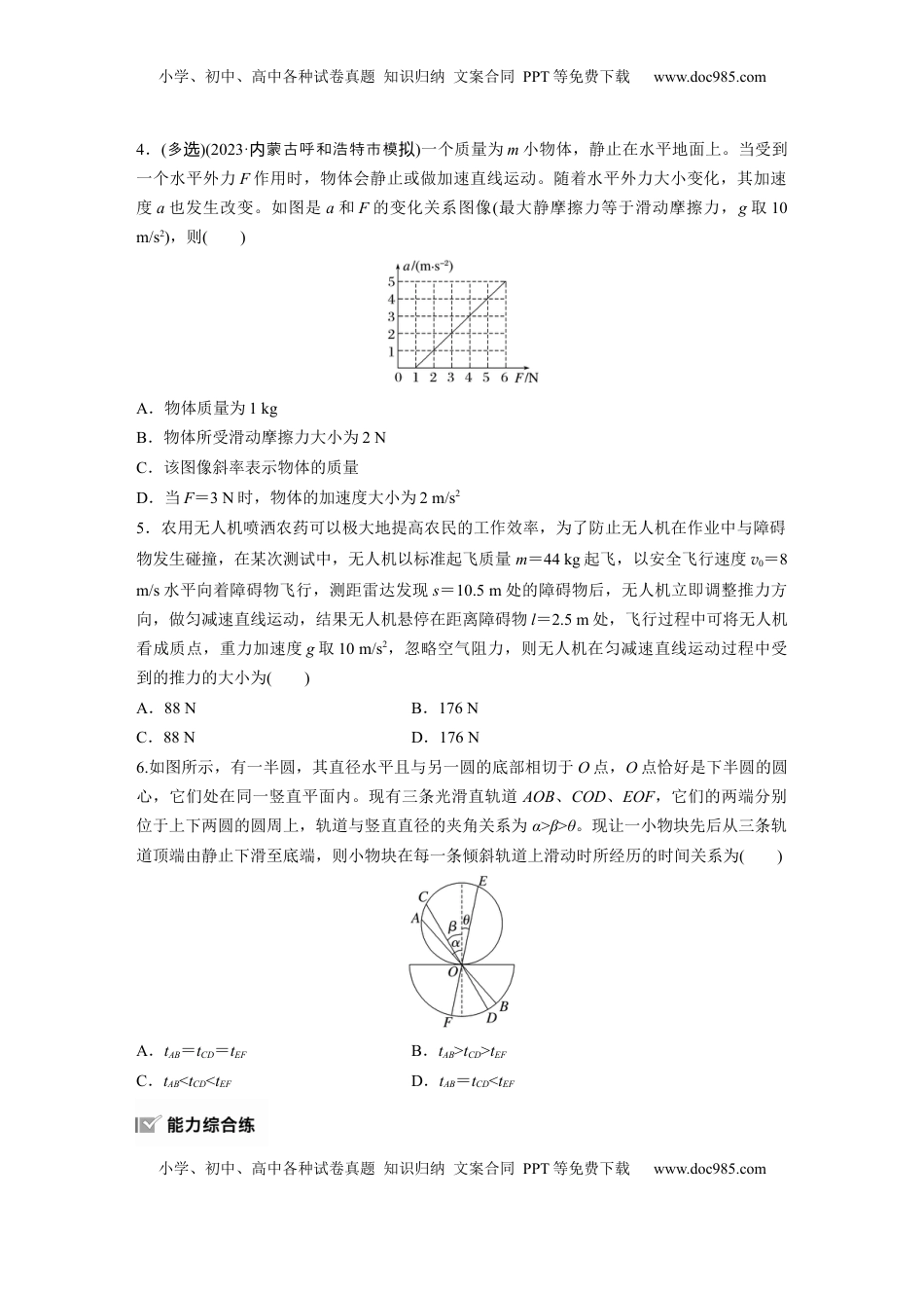 高考物理复习  第三章　第2练　牛顿第二定律的基本应用.docx