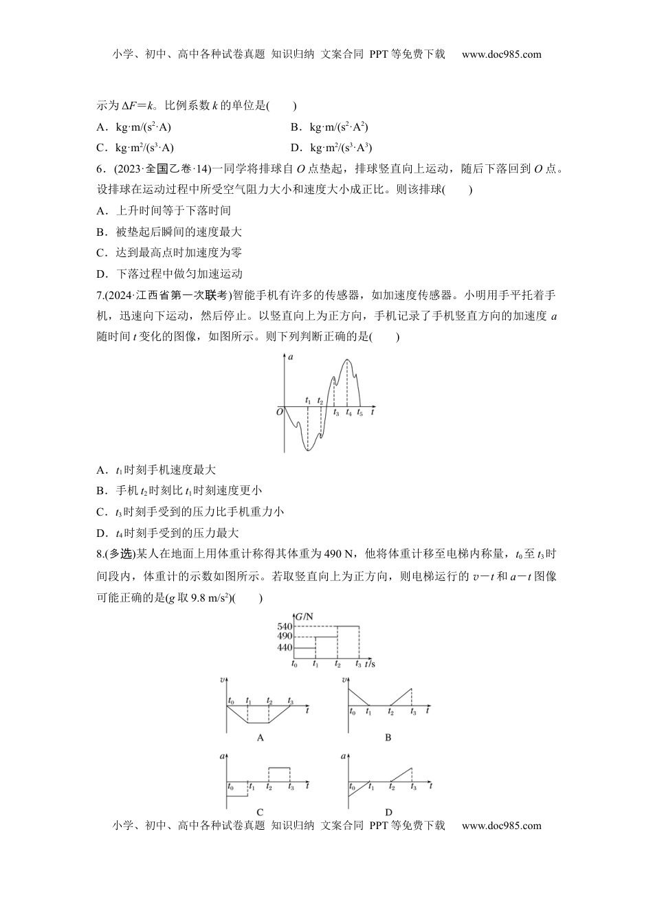 高考物理复习  第三章　第1练　牛顿第一定律　牛顿第二定律.docx