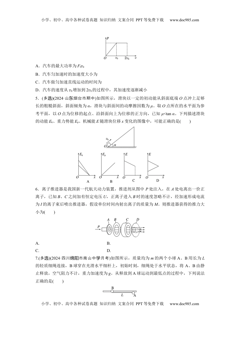 高考物理复习  第七章　阶段复习练(三)　能量和动量.docx