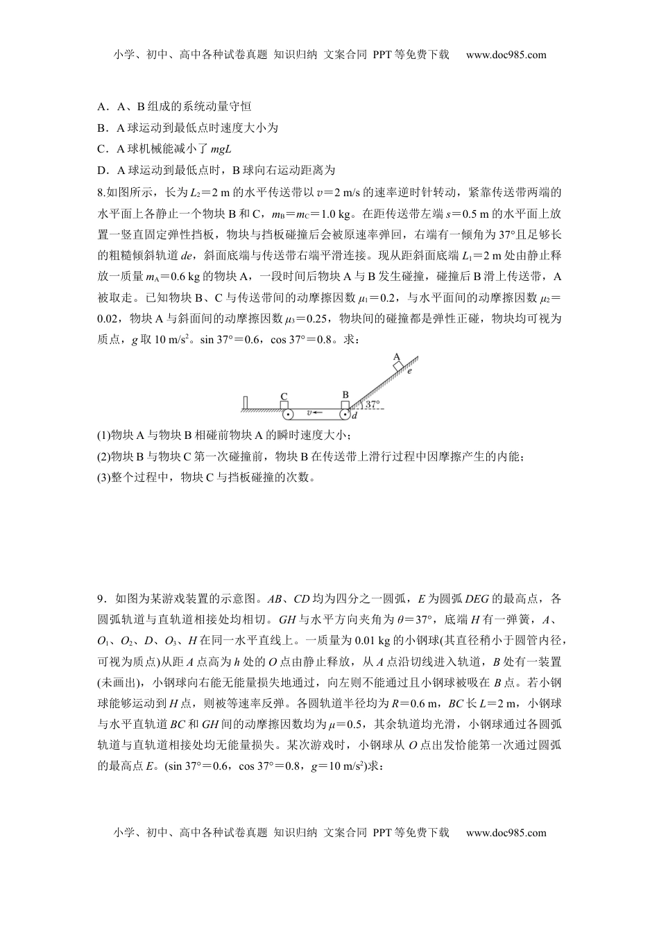 高考物理复习  第七章　阶段复习练(三)　能量和动量.docx