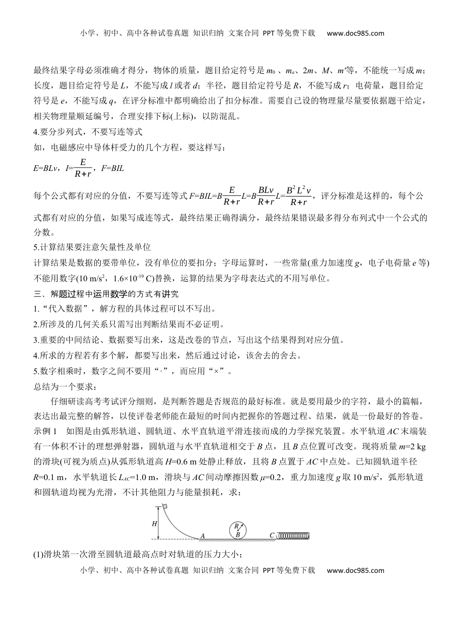 高考物理复习  第二篇　二、计算题解题技巧及规范 .docx