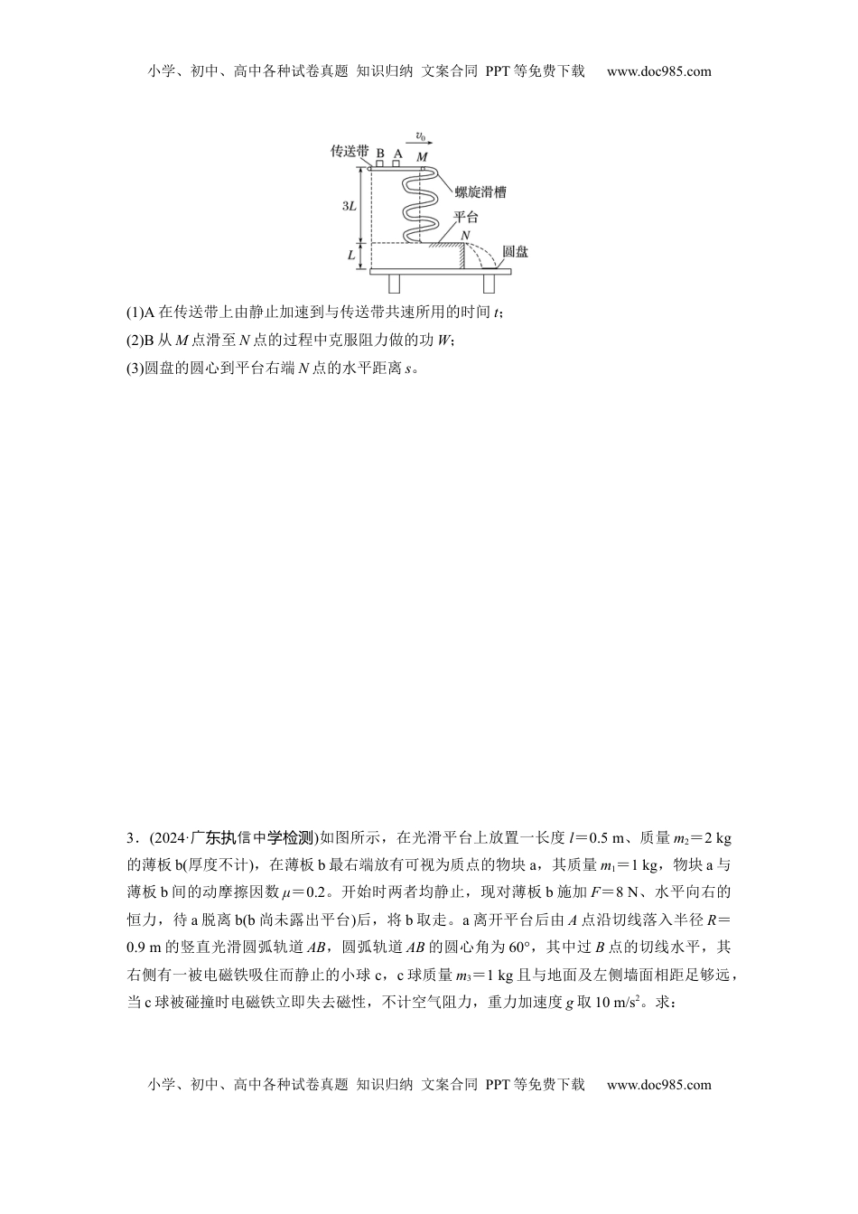 高考物理复习  第七章　第5练　专题强化：用三大观点解决力学问题.docx