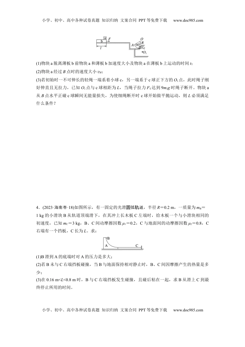 高考物理复习  第七章　第5练　专题强化：用三大观点解决力学问题.docx