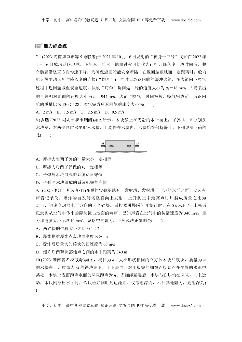 高考物理复习  第七章　第2练　动量守恒定律.docx