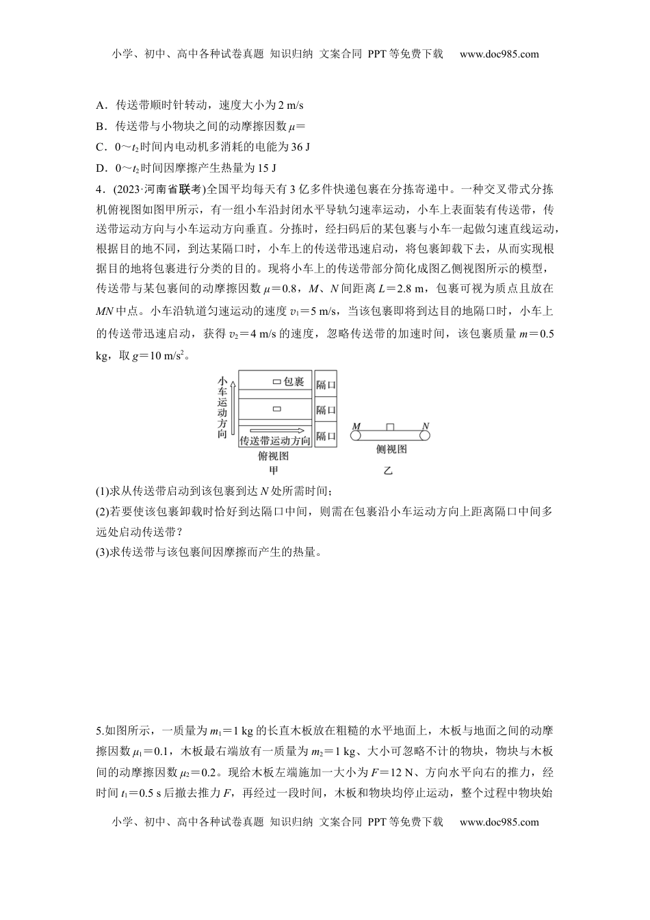 高考物理复习  第六章　第6练　训练1　用动力学和能量观点分析传送带模型和滑块—木板模型.docx