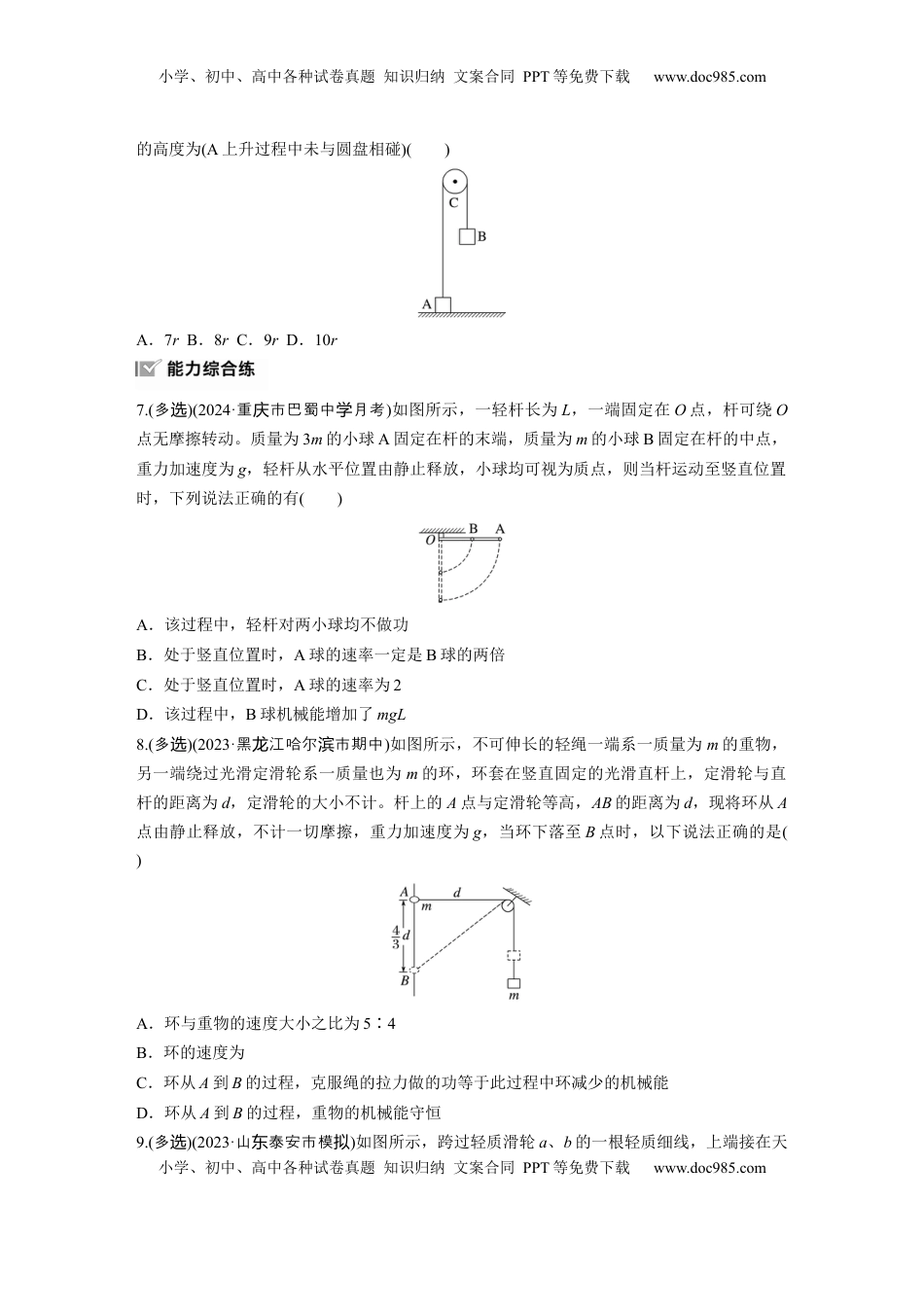 高考物理复习  第六章　第4练　机械能守恒定律及其应用.docx