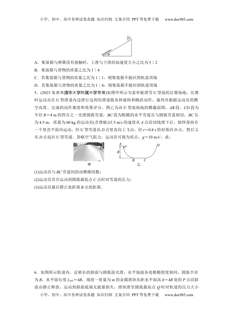 高考物理复习  第六章　第3练　专题强化：动能定理在多过程问题中的应用.docx