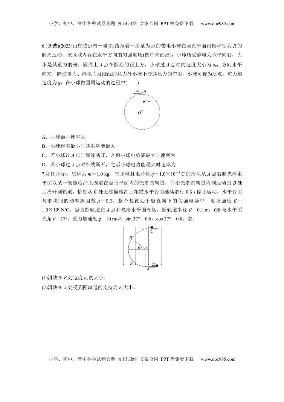 高考物理复习  第九章　第7练　专题强化：带电粒子在电场中的力电综合问题.docx