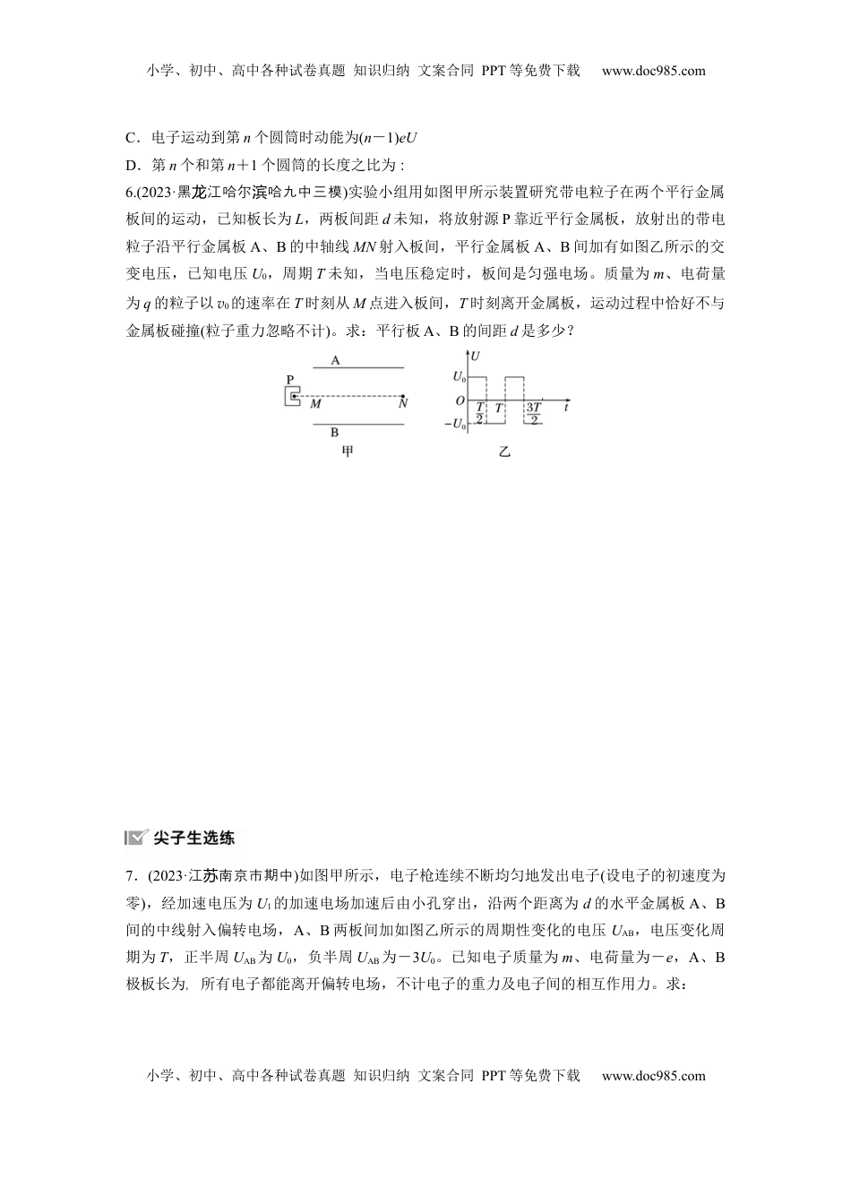 高考物理复习  第九章　第6练　专题强化：带电粒子在交变电场中的运动.docx