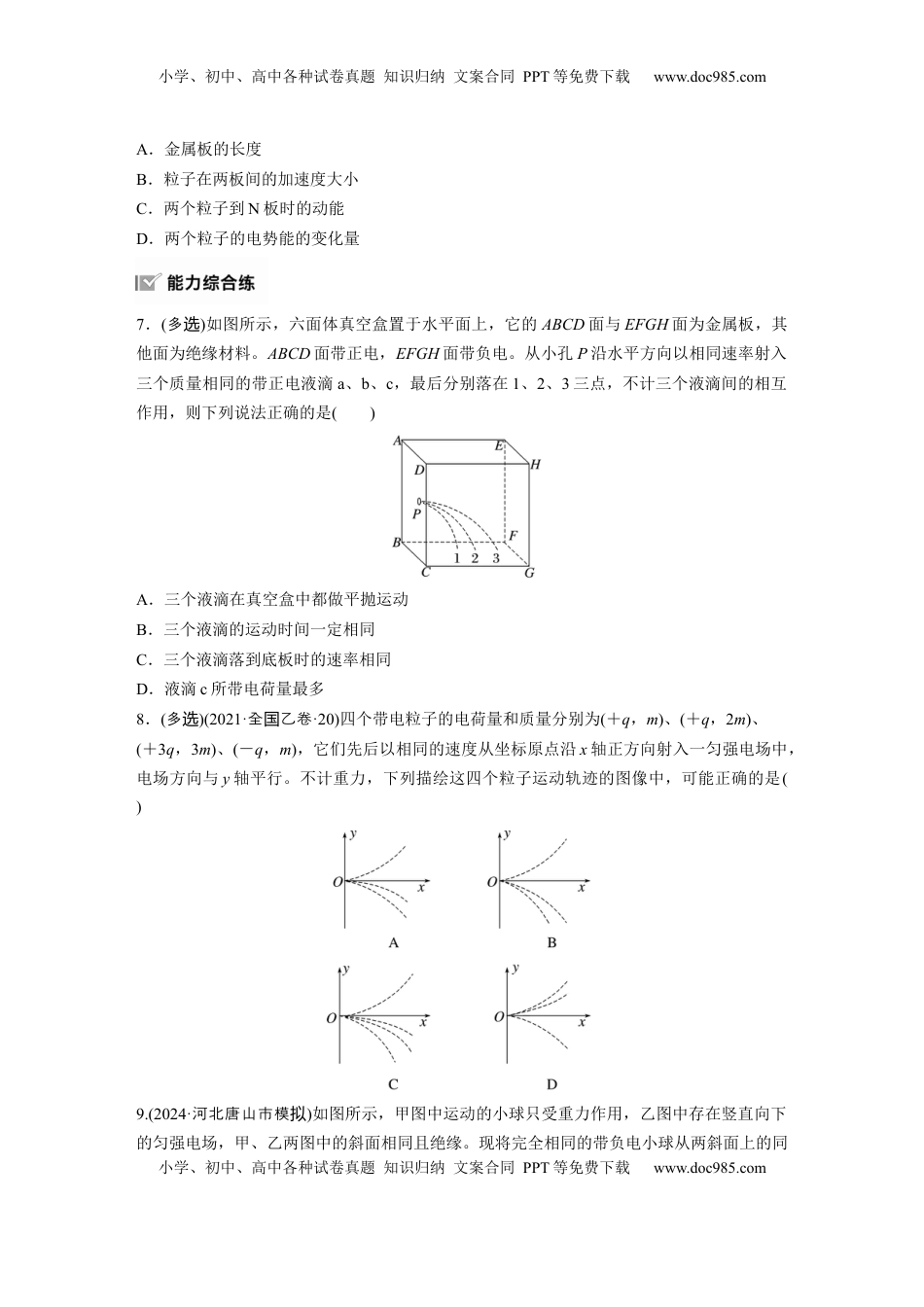 高考物理复习  第九章　第5练　带电粒子在电场中的偏转.docx