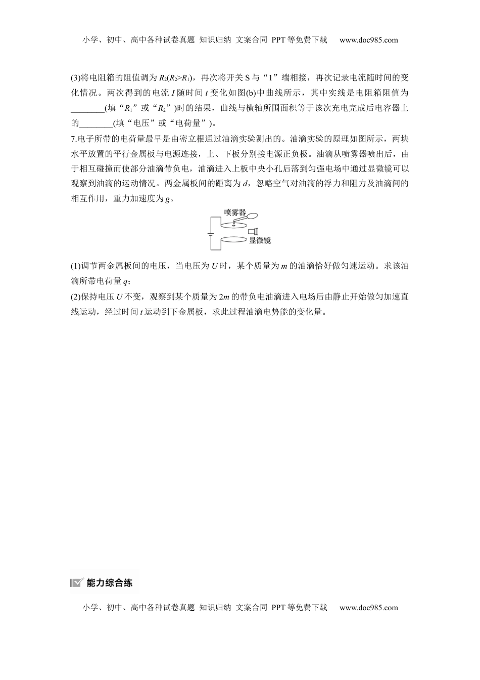 高考物理复习  第九章　第4练　电容器　实验十：观察电容器的充、放电现象　带电粒子在电场中的直线运动.docx