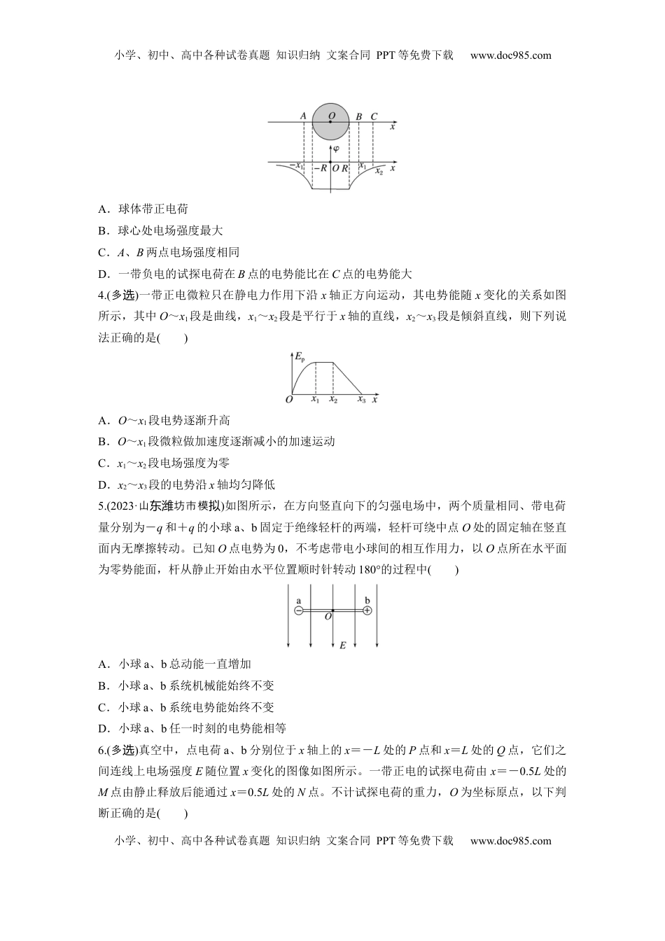 高考物理复习  第九章　第3练　专题强化：电场中的图像问题　电场中的功能关系.docx